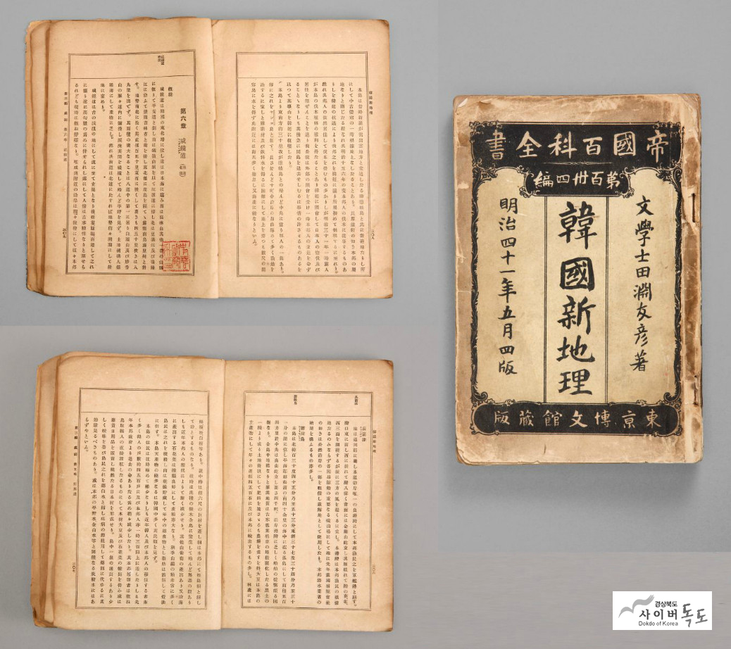 Hanguk Sinjiri (Geography Book of Korea)