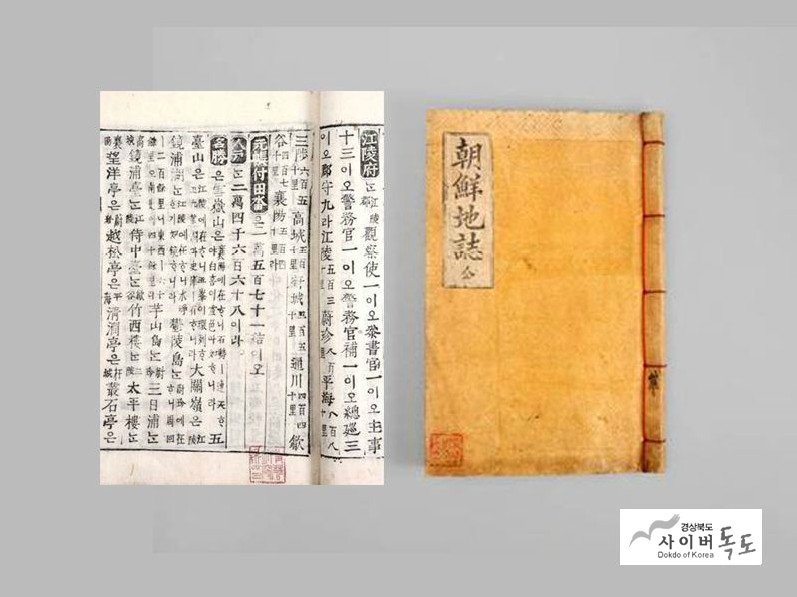 Joseon Jiji (Geography Book of Joseon)