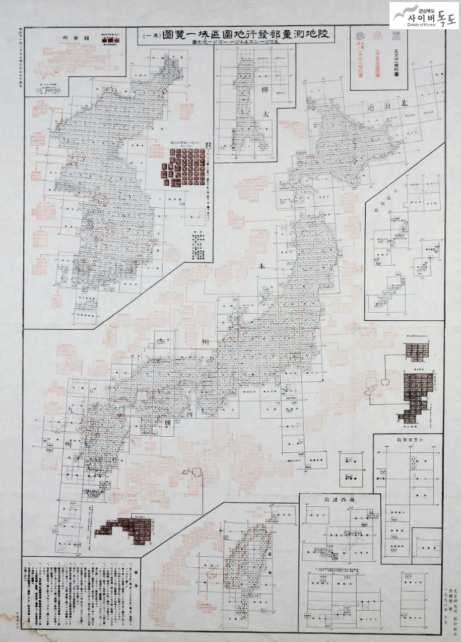 陆地测量部发行地图区域一览图