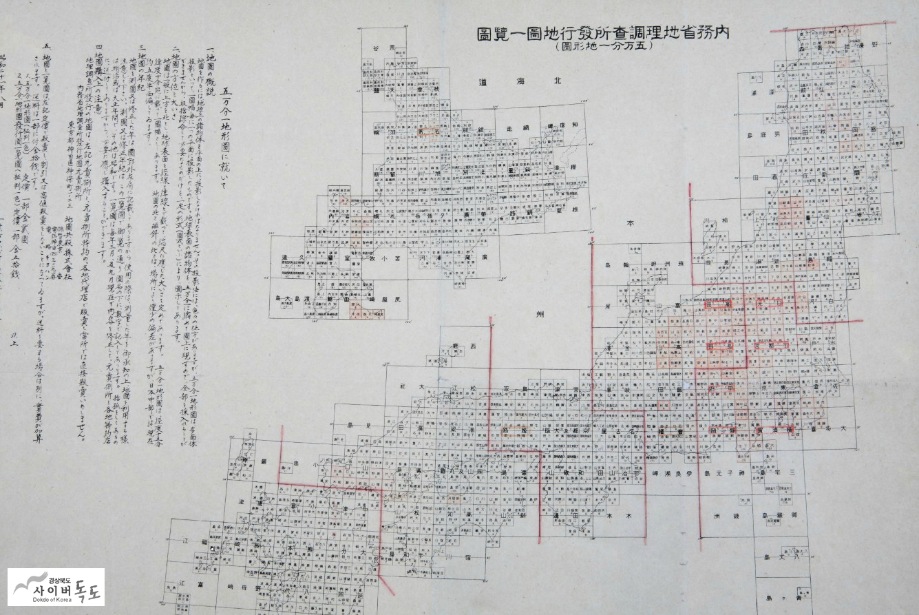 内務省地理調査所発行地図一覧図